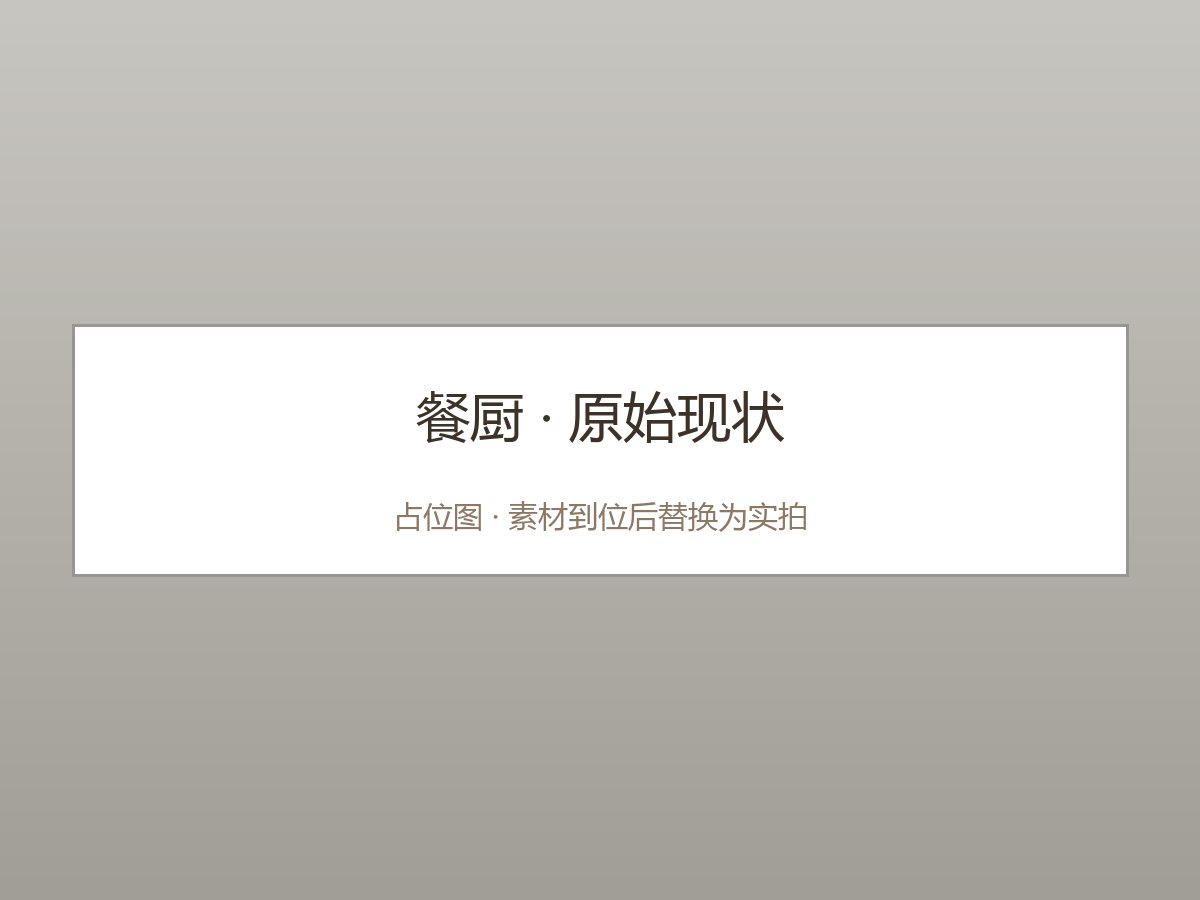改造前